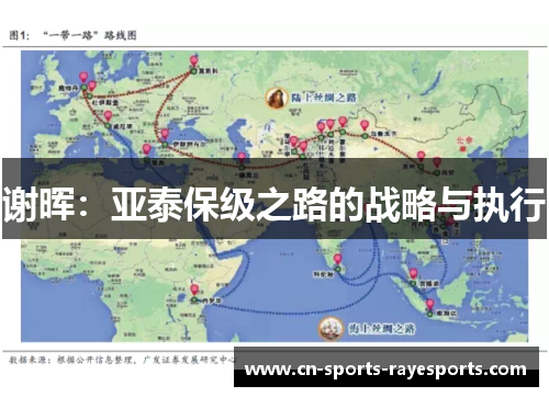 谢晖：亚泰保级之路的战略与执行