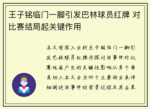 王子铭临门一脚引发巴林球员红牌 对比赛结局起关键作用 王子铭临门一脚引发巴林球员红牌 对比赛结局起关键作用