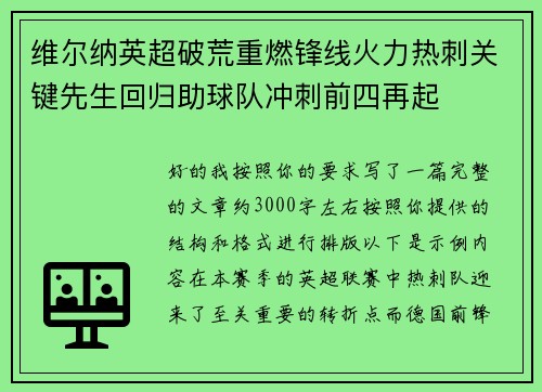 维尔纳英超破荒重燃锋线火力热刺关键先生回归助球队冲刺前四再起