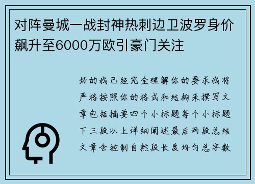 对阵曼城一战封神热刺边卫波罗身价飙升至6000万欧引豪门关注 对阵曼城一战封神热刺边卫波罗身价飙升至6000万欧引豪门关注