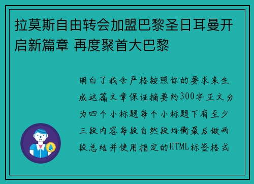 拉莫斯自由转会加盟巴黎圣日耳曼开启新篇章 再度聚首大巴黎 拉莫斯自由转会加盟巴黎圣日耳曼开启新篇章 再度聚首大巴黎