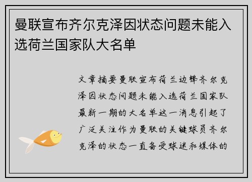 曼联宣布齐尔克泽因状态问题未能入选荷兰国家队大名单 曼联宣布齐尔克泽因状态问题未能入选荷兰国家队大名单