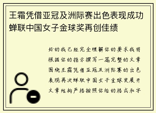 王霜凭借亚冠及洲际赛出色表现成功蝉联中国女子金球奖再创佳绩